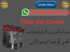 Titan Gel Cream In Pakistan Image